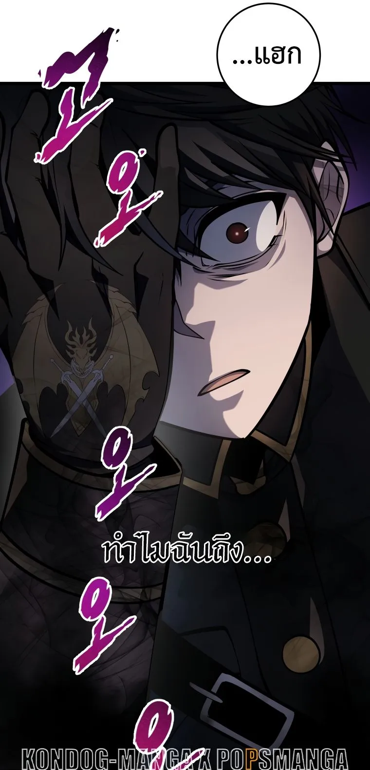 A Dragonslayer’s Peerless Regression ตอนที่ 16 หน้า 50