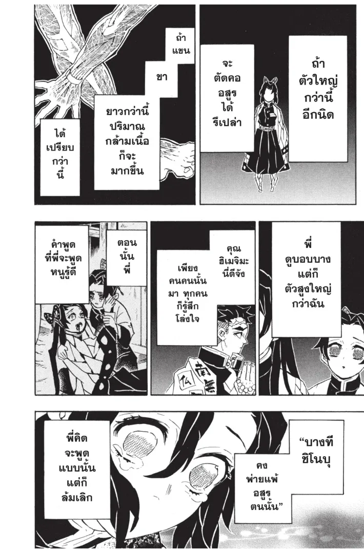 Kimetsu no yaiba ตอนที่ 142 หน้า 10