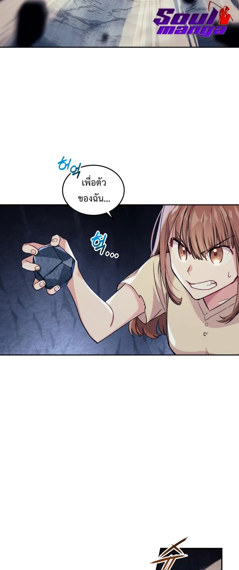 I Stole the Number One Ranker’s Soul ตอนที่ 3 หน้า 26