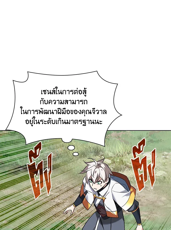 Overgeared ตอนที่ 217 หน้า 21