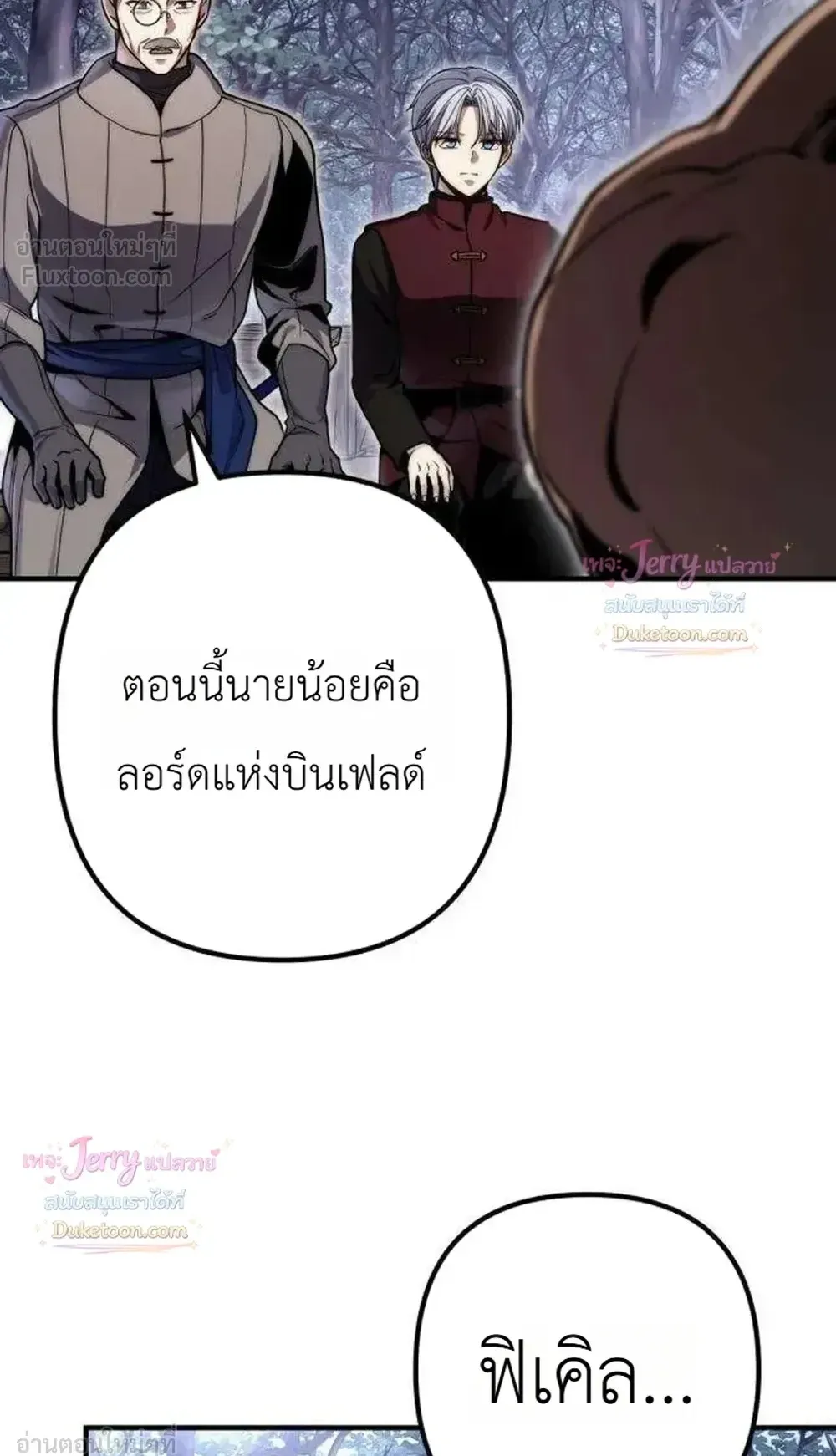 The Frontier Counts 10th-Class Outcast ตอนที่ 19 หน้า 76