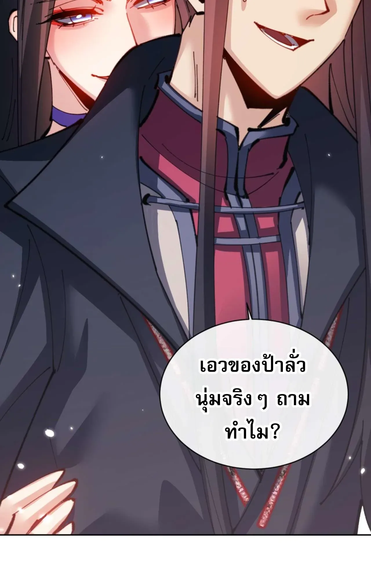 Devious Son of Heaven ตอนที่ 107 หน้า 14