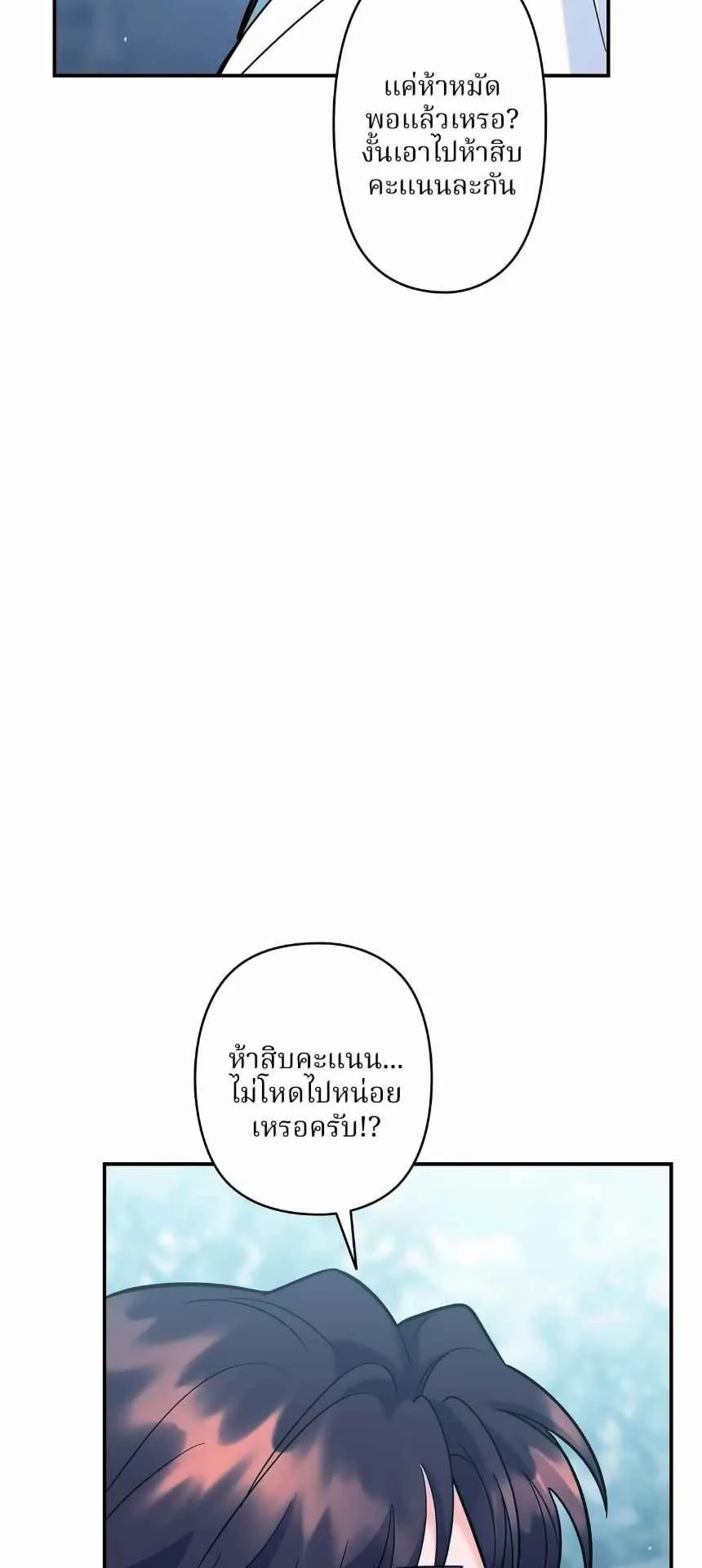 The Swordsmanship Instructor at the Academy ตอนที่ 14 หน้า 76