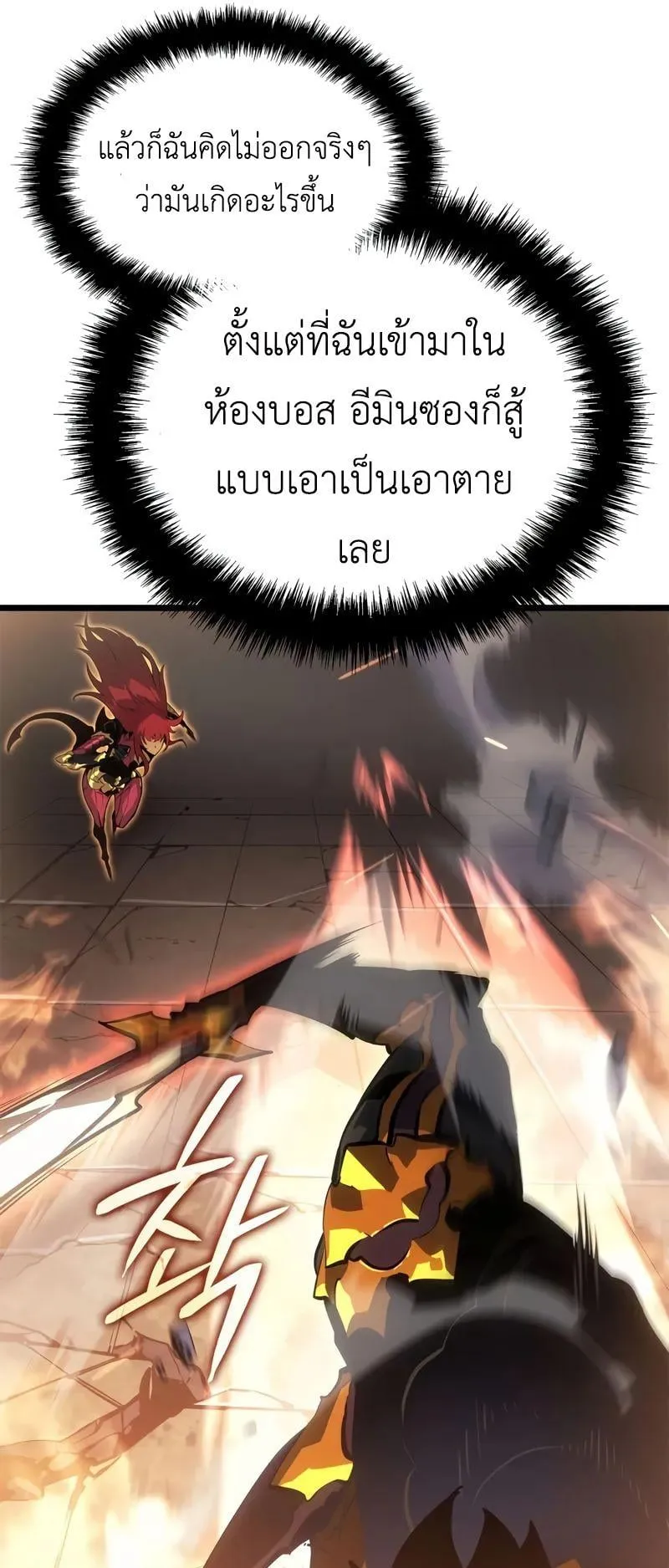 Solo Leveling: Ragnarok ตอนที่ 37 หน้า 24