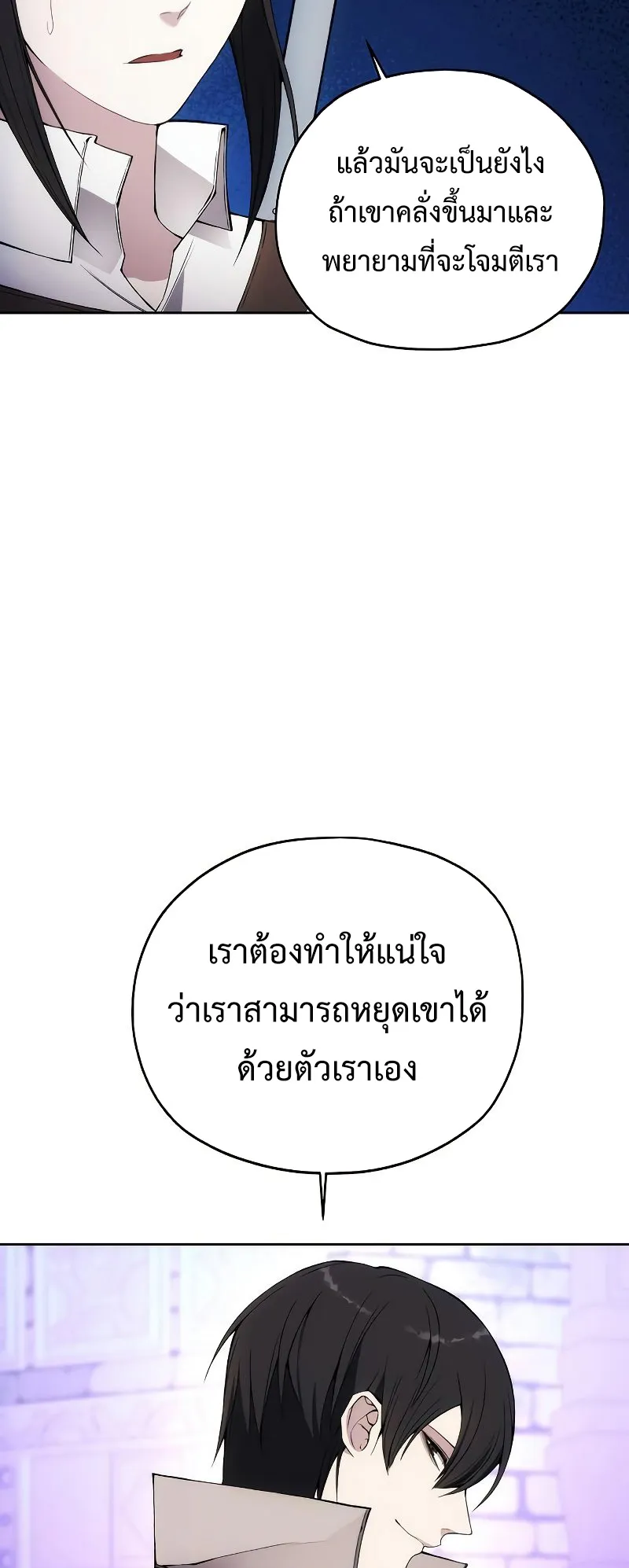 How To Live As a Villain ตอนที่ 33 หน้า 6