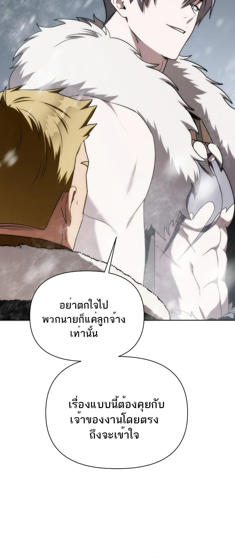 Barbarian’s Adventure in a Fantasy World ตอนที่ 1 หน้า 115
