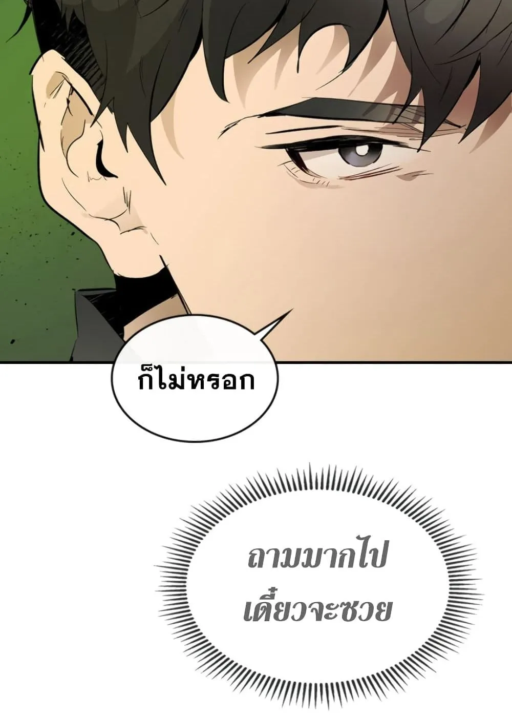 Leveling With the Gods ตอนที่ 5 หน้า 65