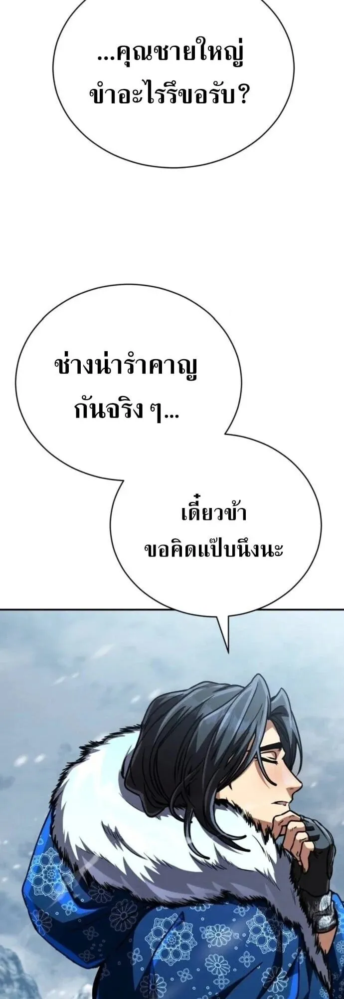 Reincarnation of the Fist King ตอนที่ 40 หน้า 78