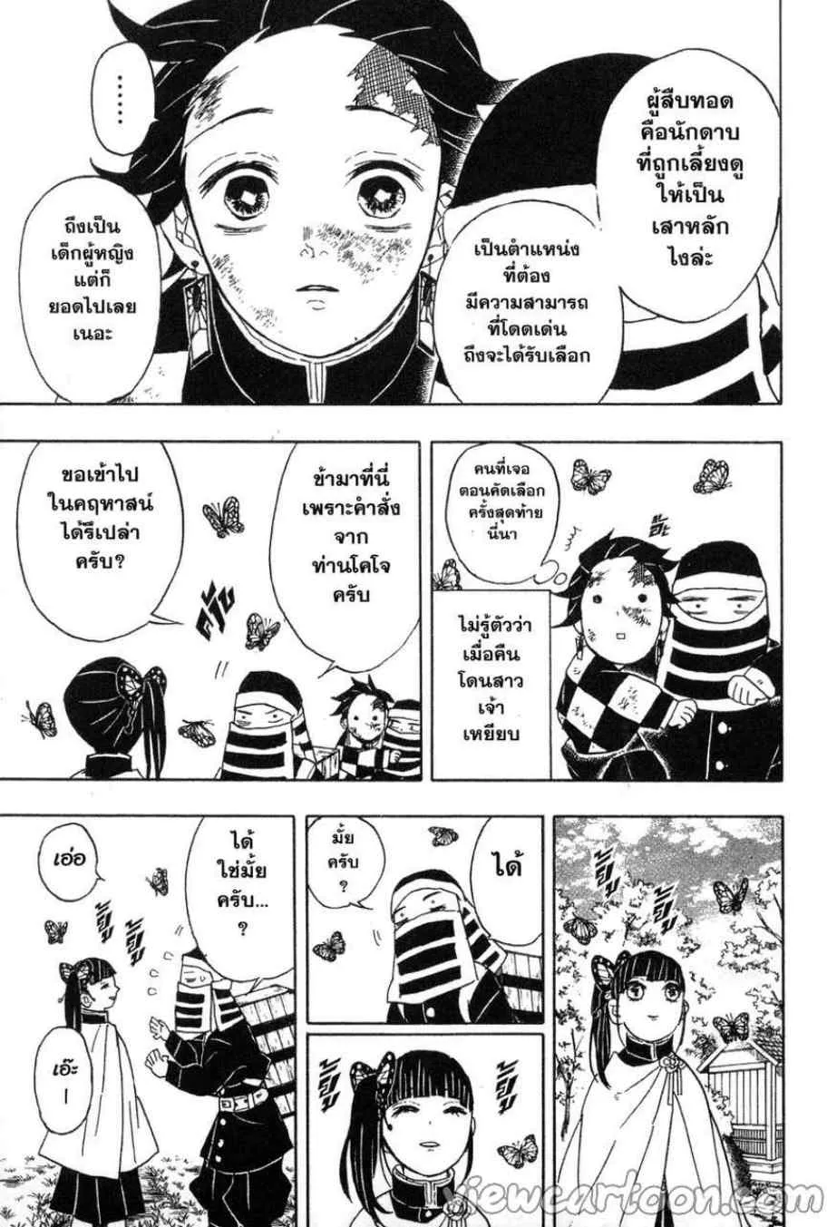 Kimetsu no yaiba ตอนที่ 48 หน้า 9