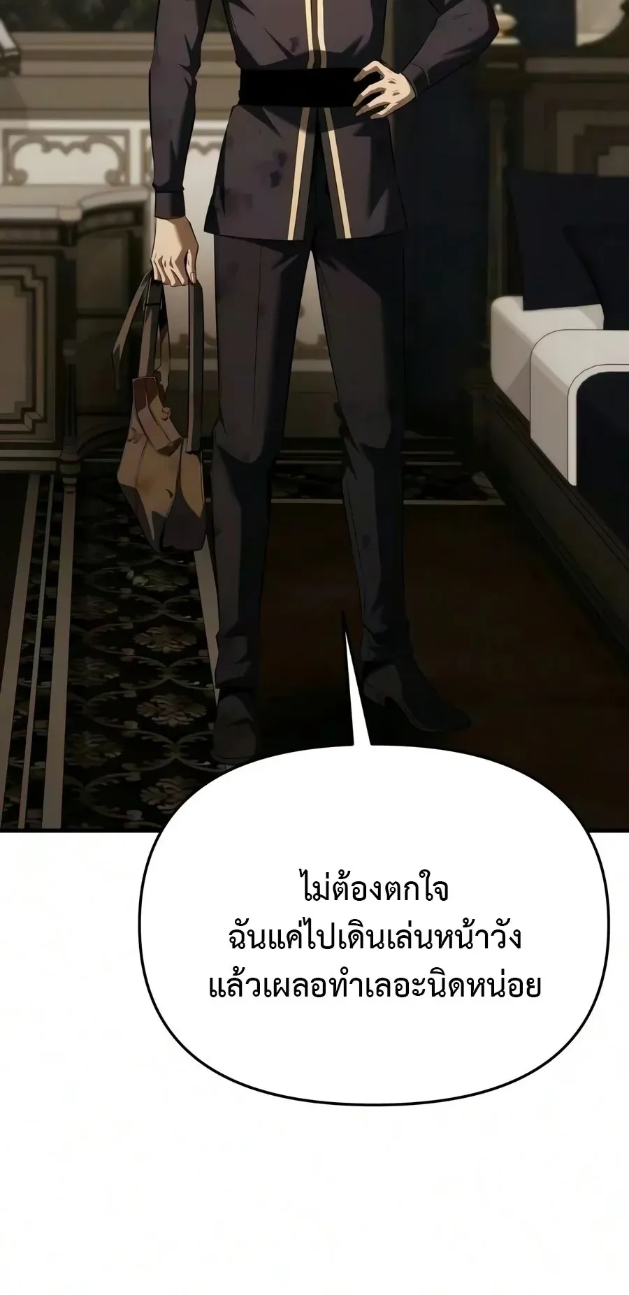 The Seventh Prince Wants to Bail ตอนที่ 8 หน้า 86