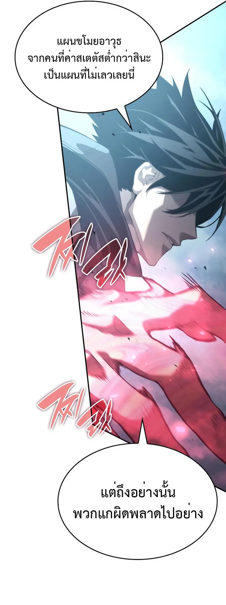 The Boundless Necromancer ตอนที่ 16 หน้า 8