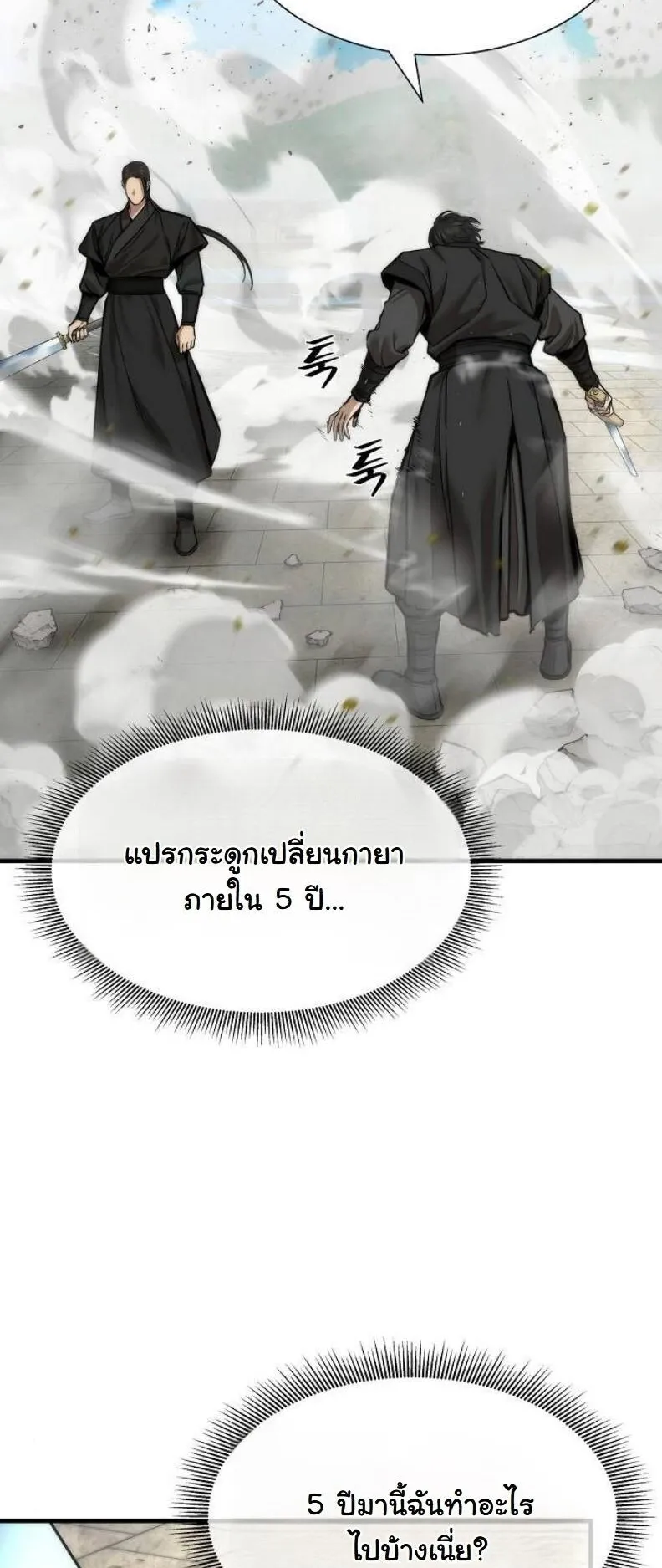 A Regressor’s Tale of Cultivation ตอนที่ 11 หน้า 58
