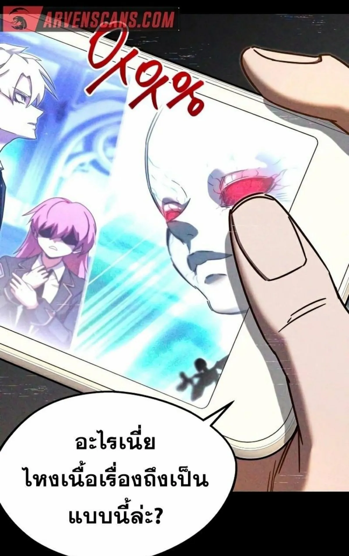 I Took Over The Academy With a Single Sashimi Knife ตอนที่ 7 หน้า 84