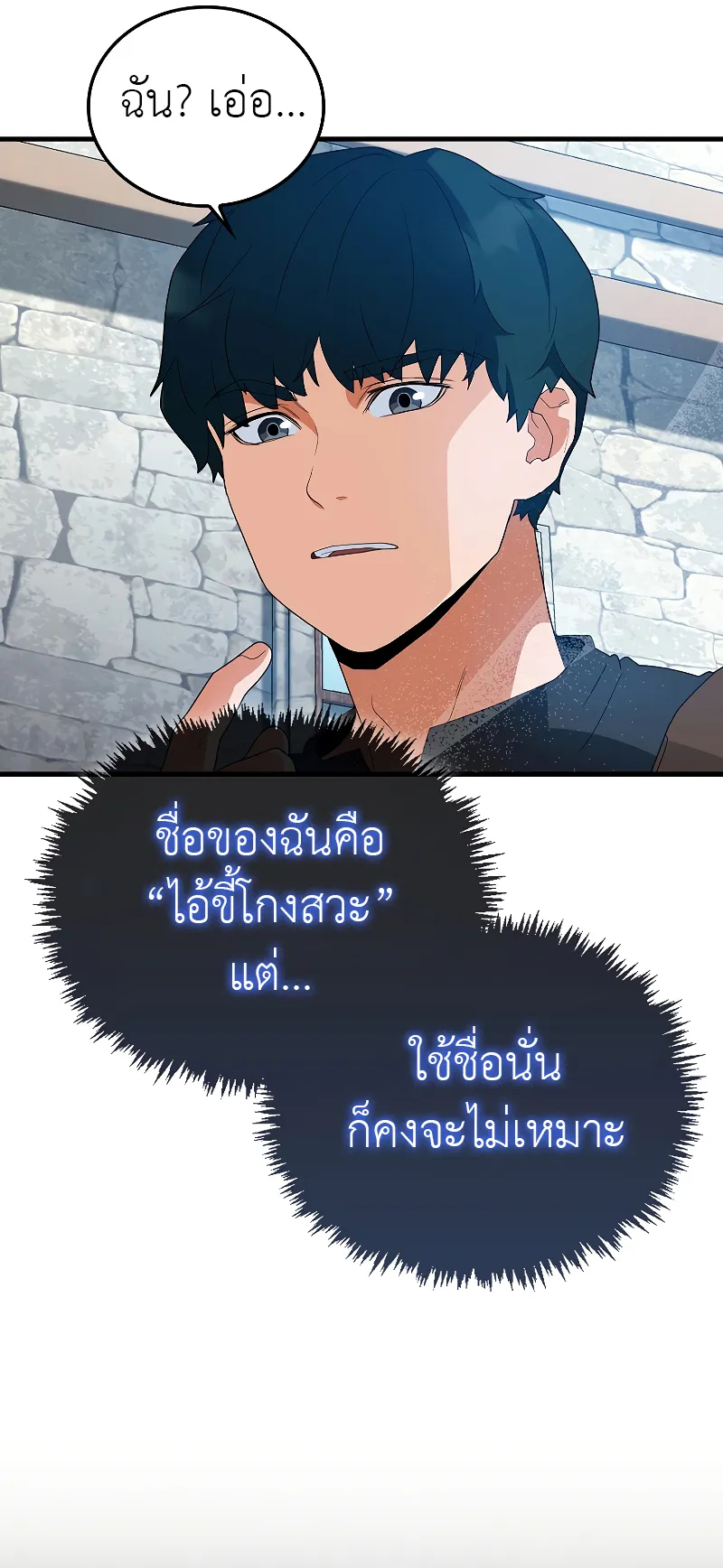 The Blood Knight’s Villains ตอนที่ 5 หน้า 15