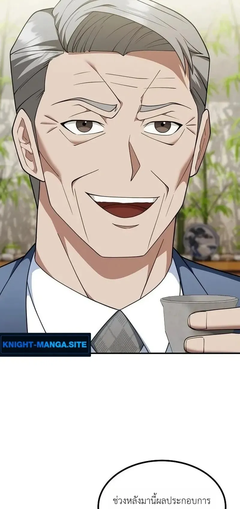 The Chairman Who Wants to Slack Off and Enjoy Life ตอนที่ 17 หน้า 14