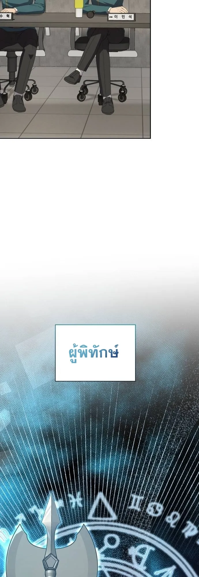 Return of the Genius Player ตอนที่ 6 หน้า 16