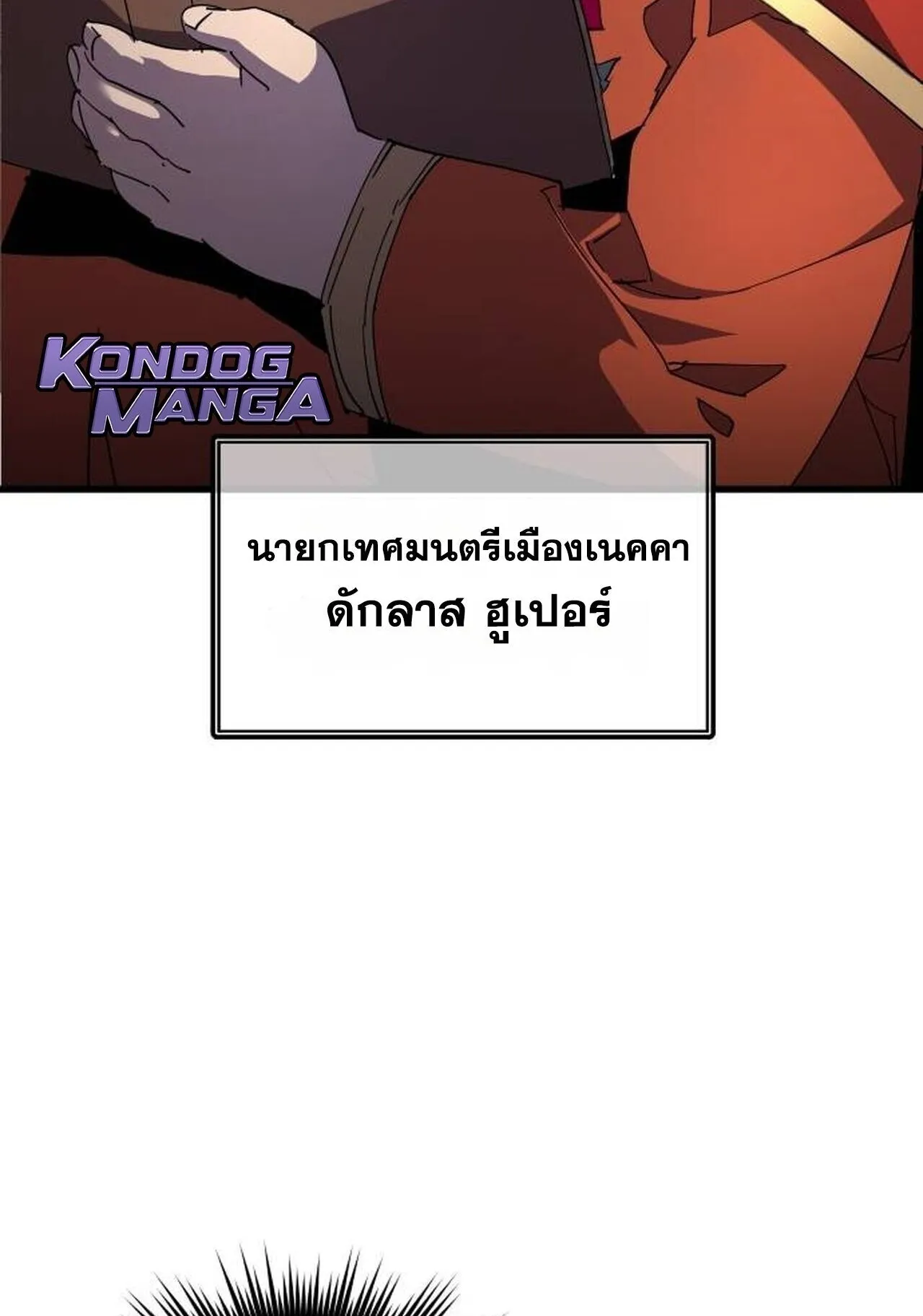 The Genius Mage Who Uses His Fists ตอนที่ 32 หน้า 147