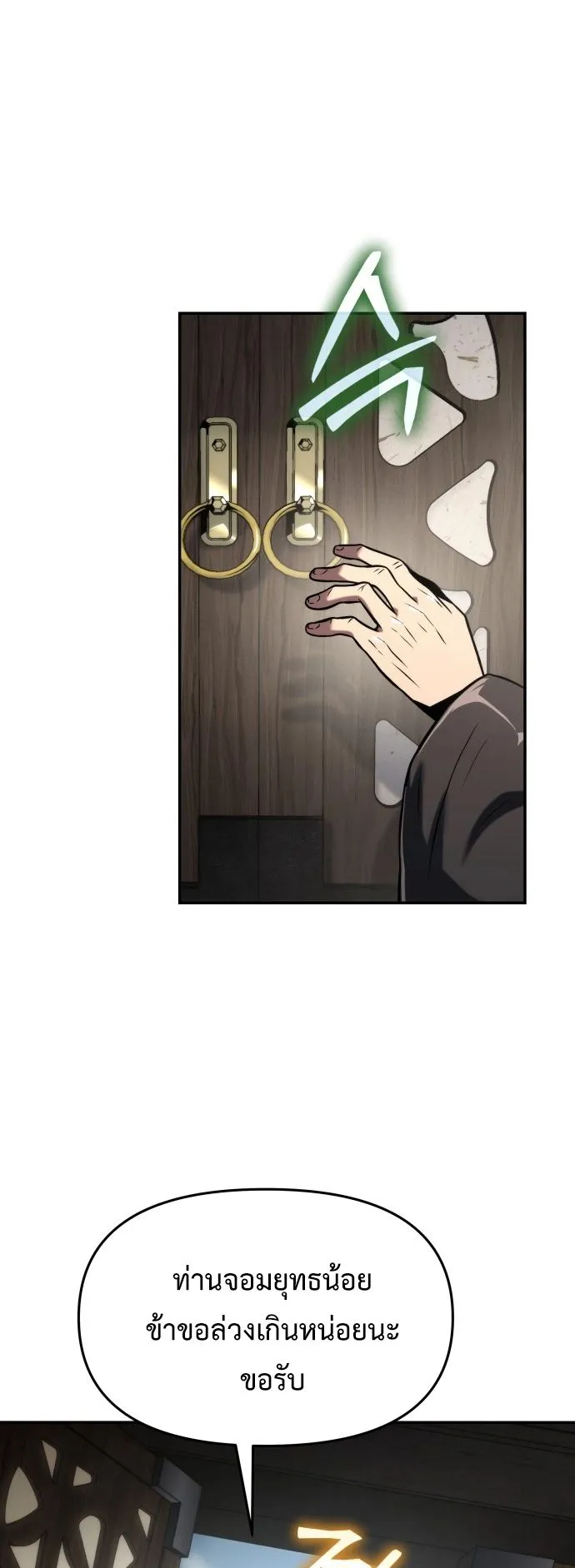 The Poison Master of Sacheon Tang Clan ตอนที่ 3 หน้า 57