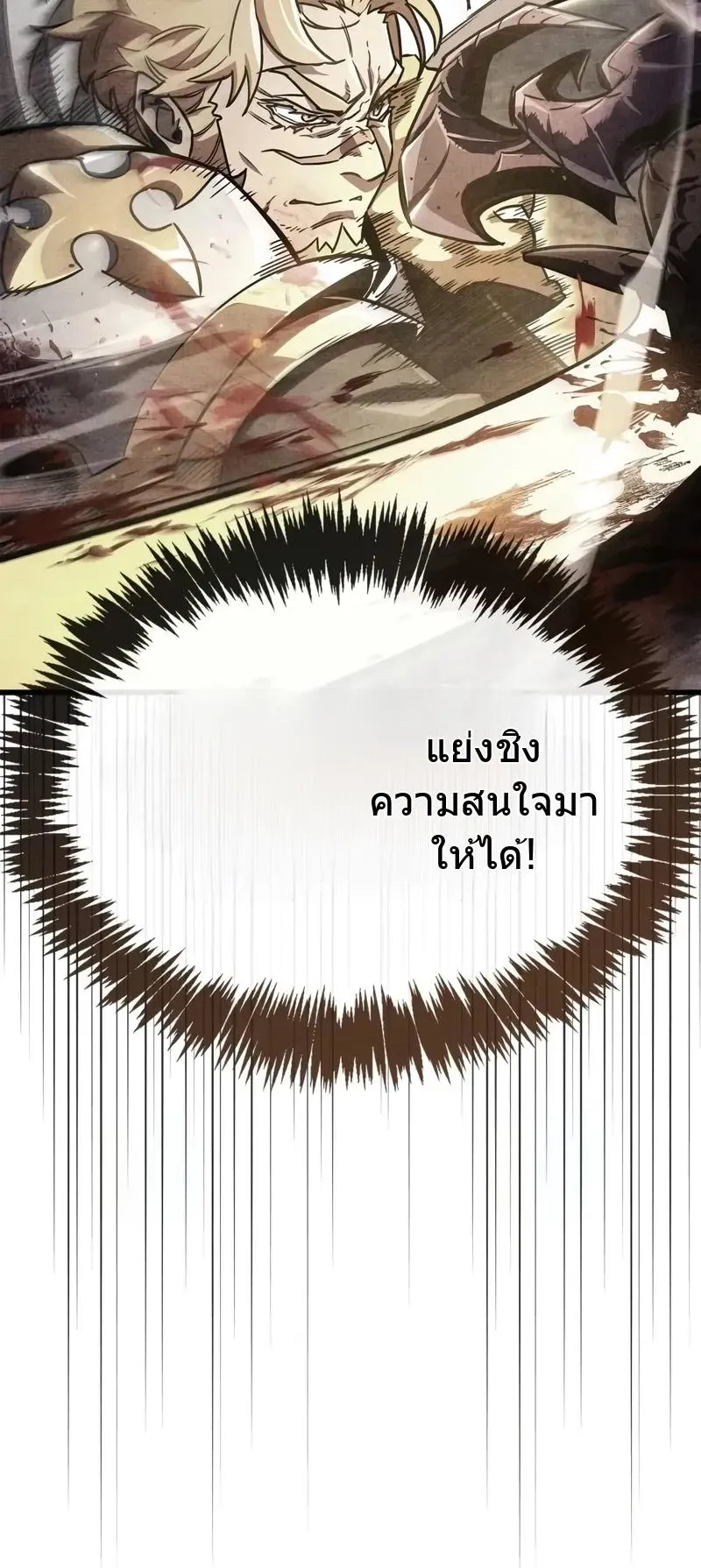 The Player Hides His Past ตอนที่ 79 หน้า 13