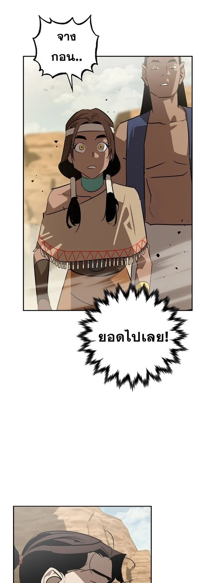 Wild West Murim ตอนที่ 19 หน้า 60