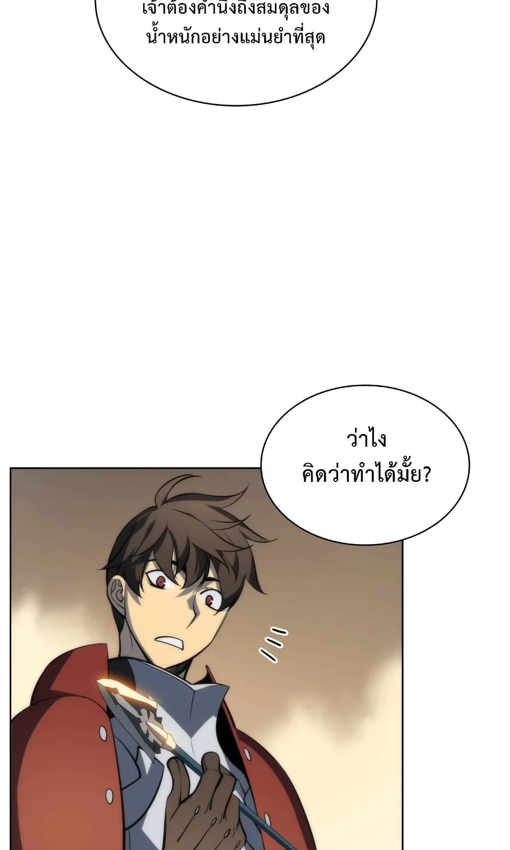 Overgeared ตอนที่ 11 หน้า 43
