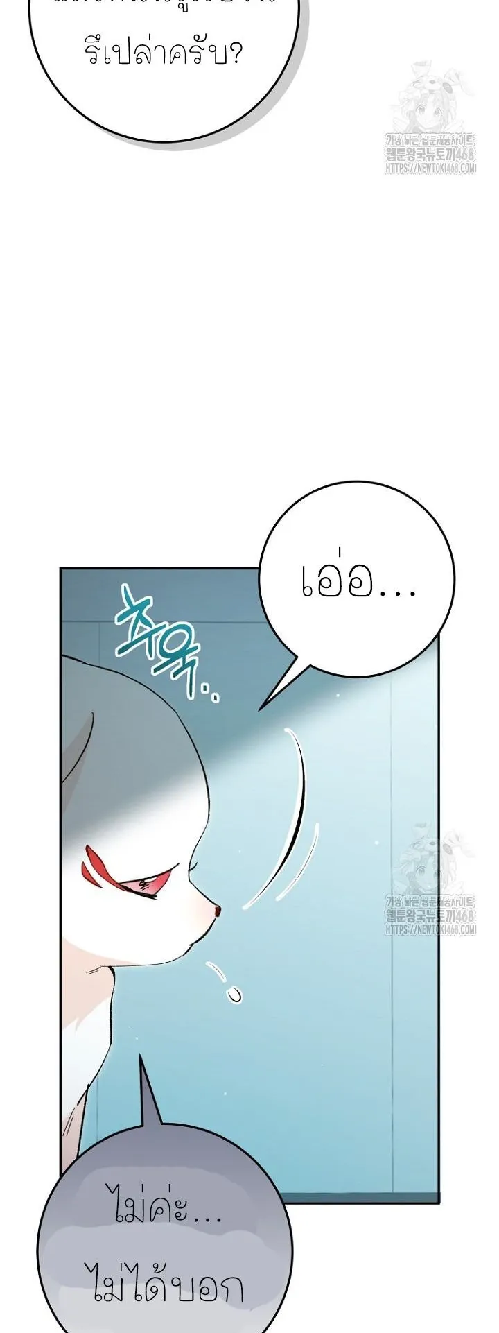 I Became a Civil Servant in a Magical World ตอนที่ 26 หน้า 10