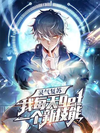 ปกAura Recovery I Get a New Skill Everyday