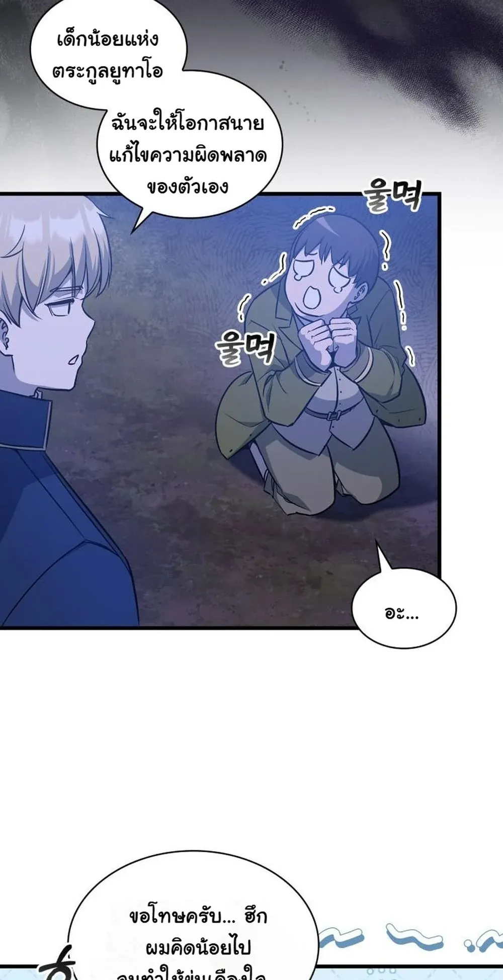 I Became the Academy Villain’s Daughter ตอนที่ 19 หน้า 37