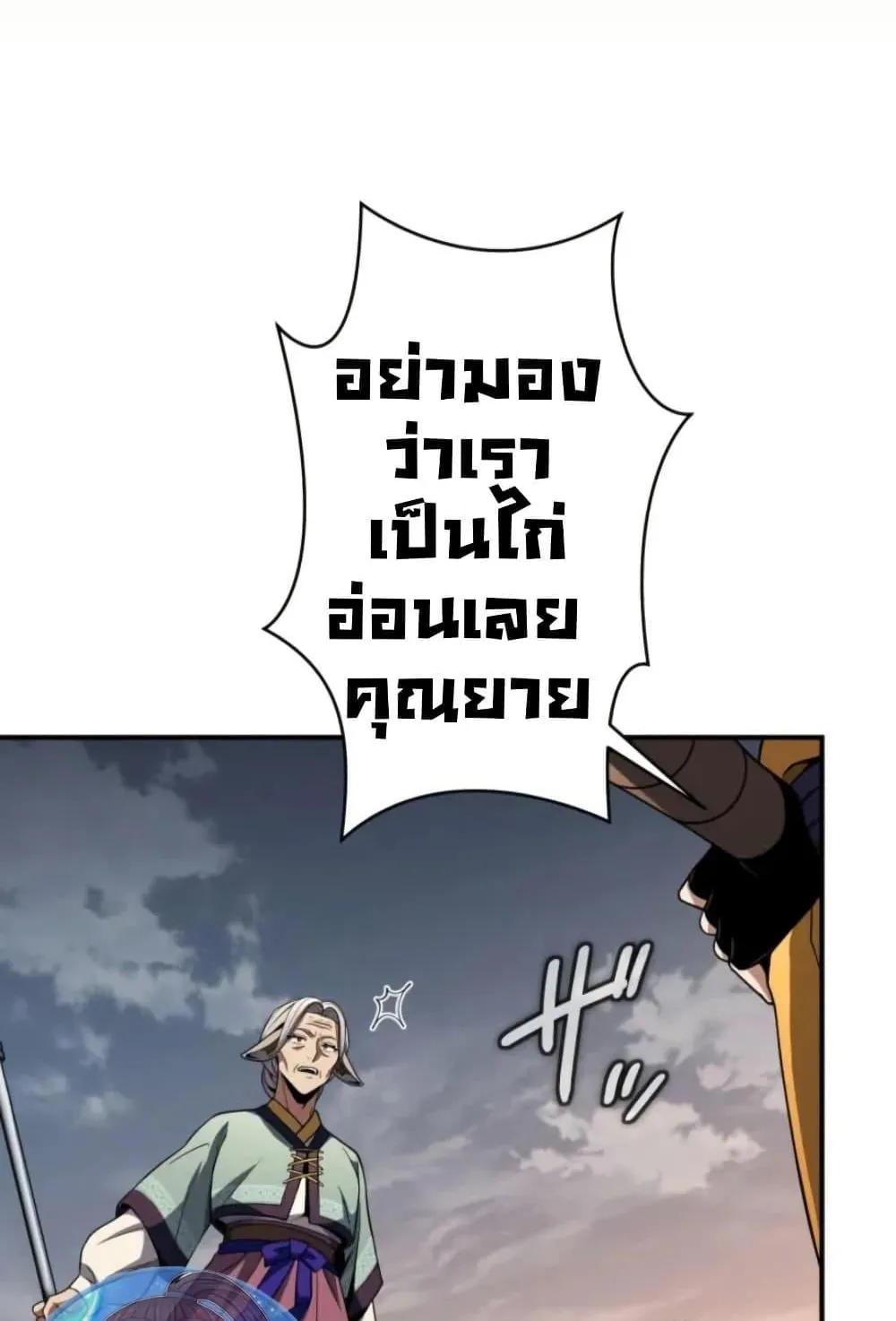 100 Million Years Later The Ultimate Weapon Return ตอนที่ 2 หน้า 101