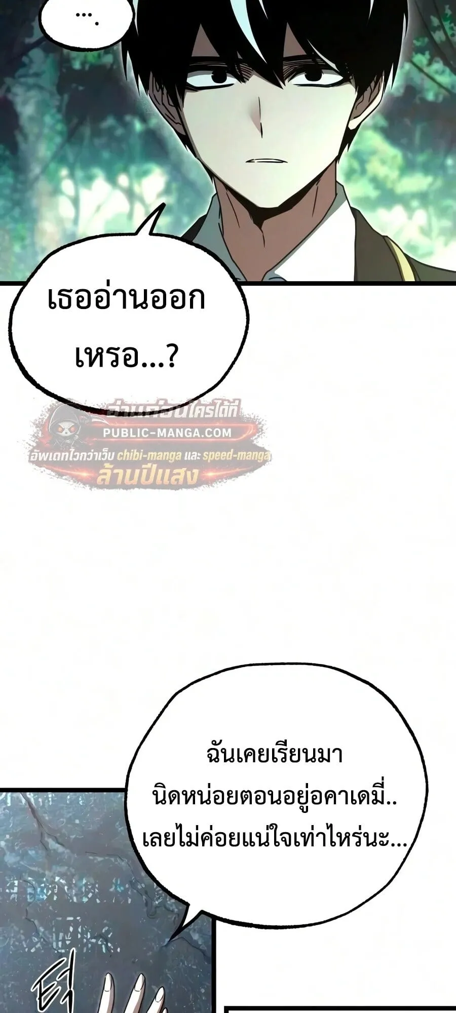 I Took Over The Academy With a Single Sashimi Knife ตอนที่ 84 หน้า 12