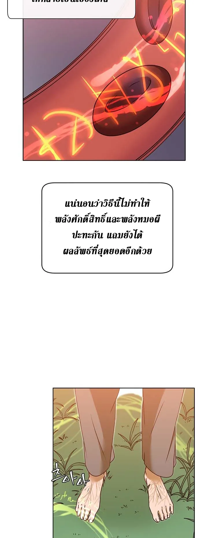 The Max Level Hero has Returned ตอนที่ 6 หน้า 36