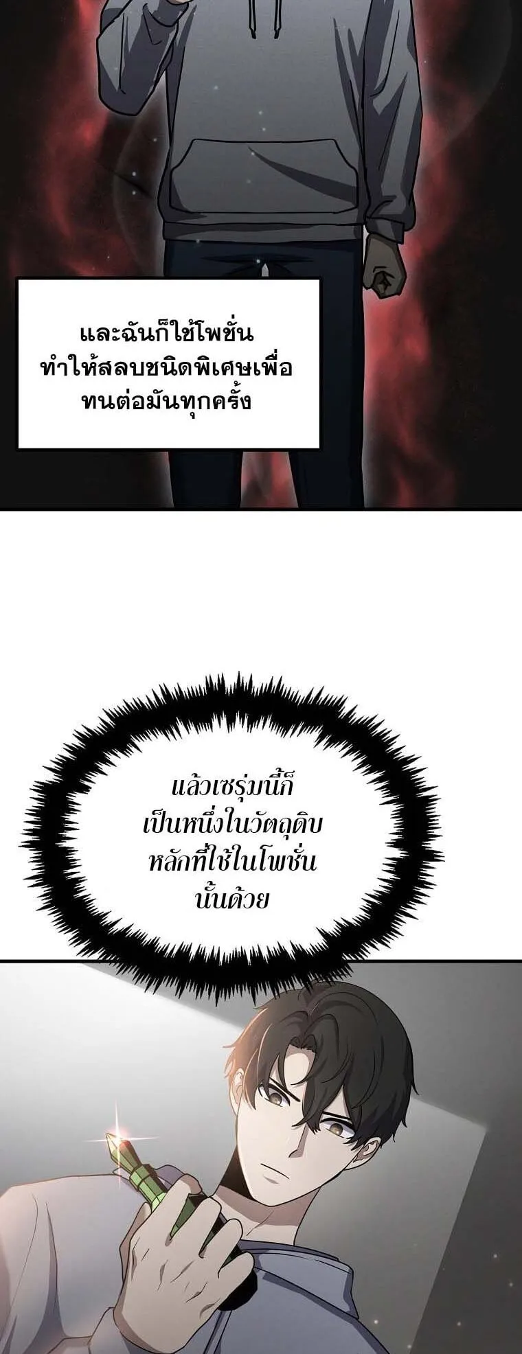 Regressed Genius Creates Mythic Items ตอนที่ 13 หน้า 29