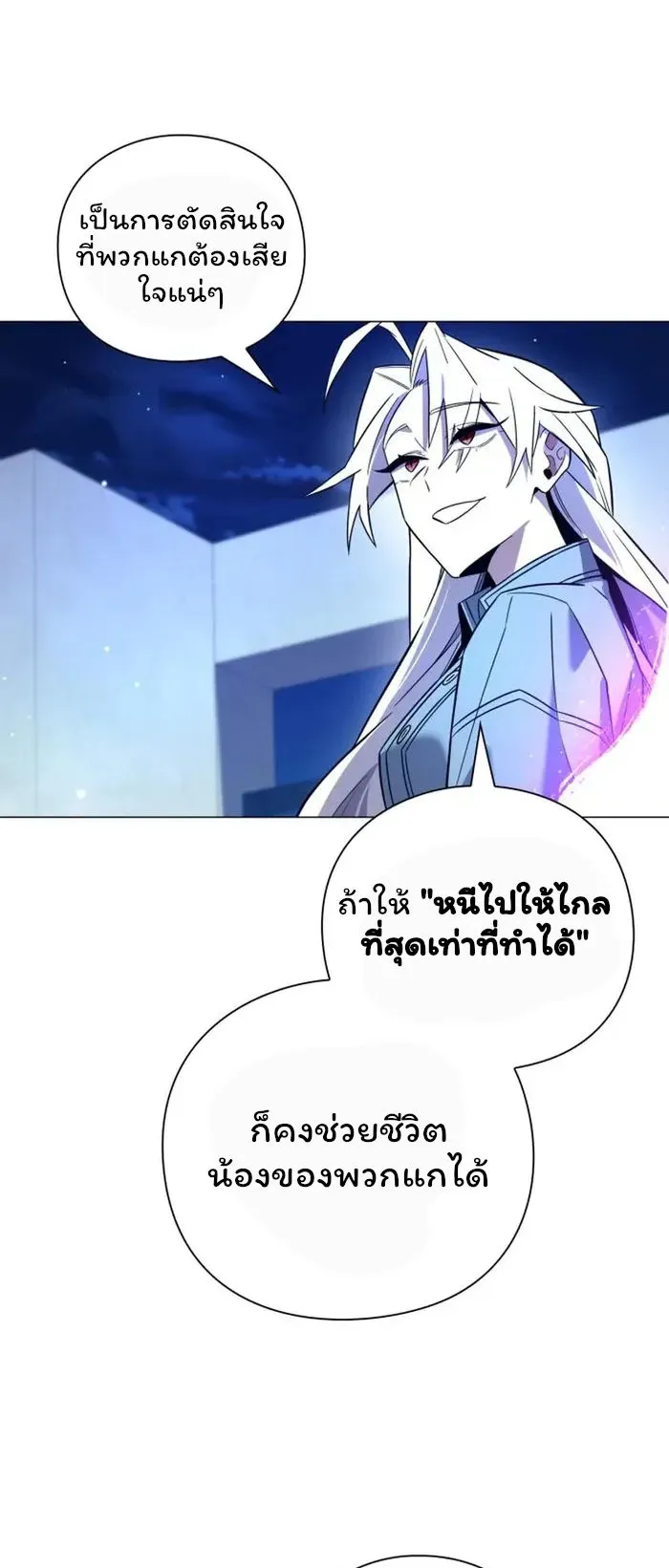 Night of the Ogre ตอนที่ 20 หน้า 61
