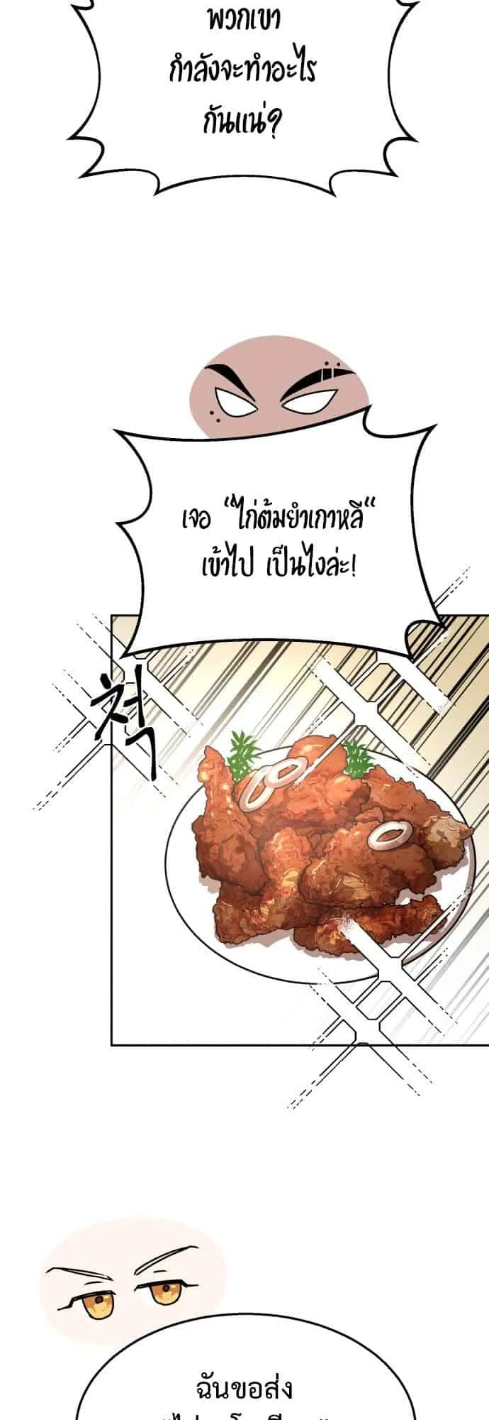 Charge! Yongma Chicken ตอนที่ 2 หน้า 65