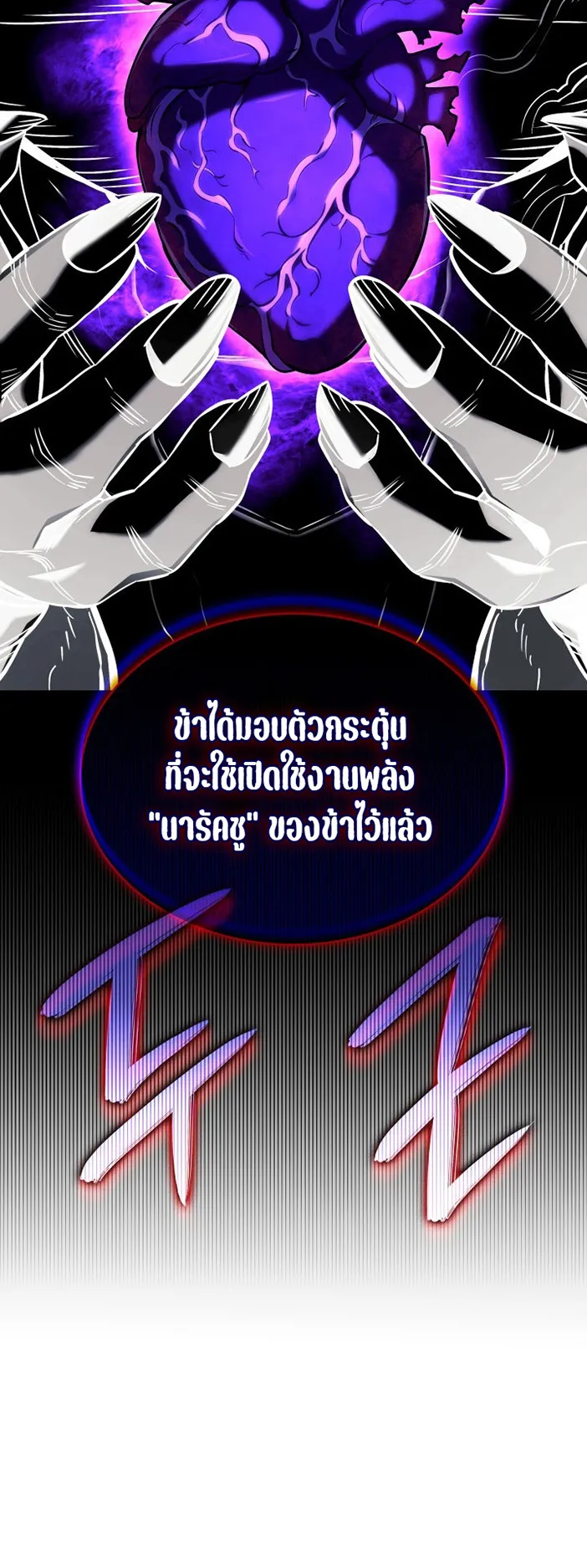 Revenge of the Iron-Blooded Sword Hound ตอนที่ 153 หน้า 33