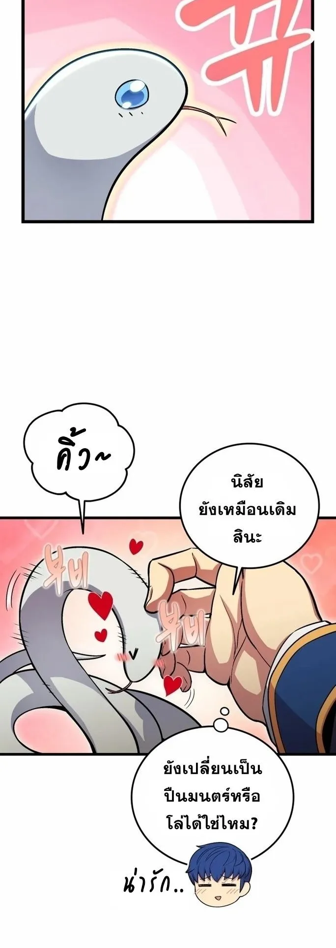 Admission Is a Waste of Time ตอนที่ 2 หน้า 80