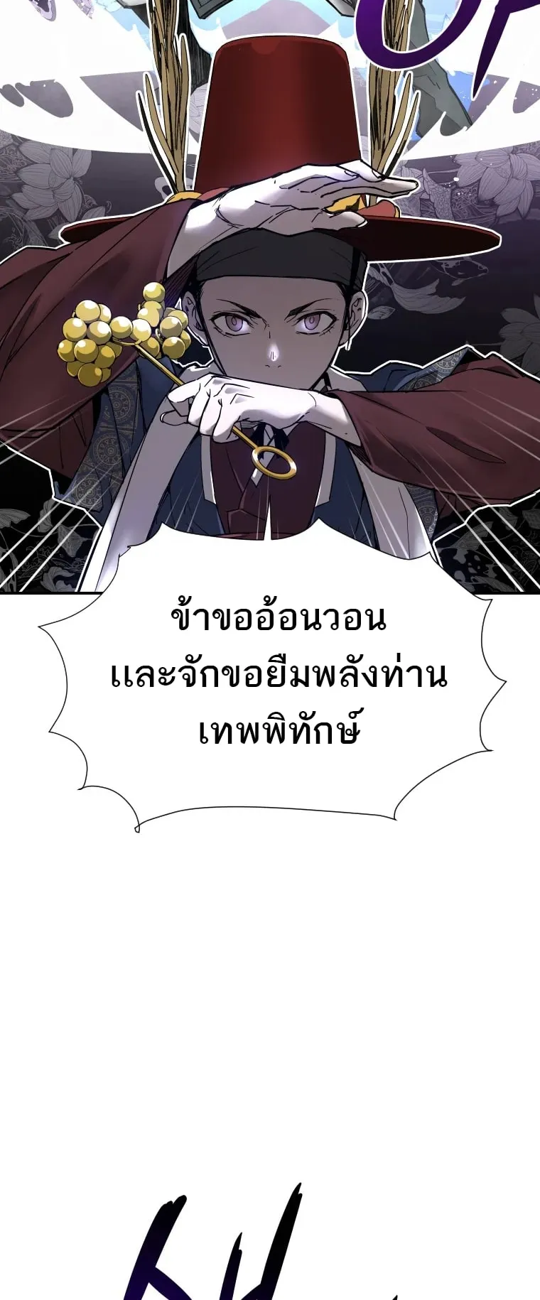 A Mystery Story – The Shaman ตอนที่ 3 หน้า 42