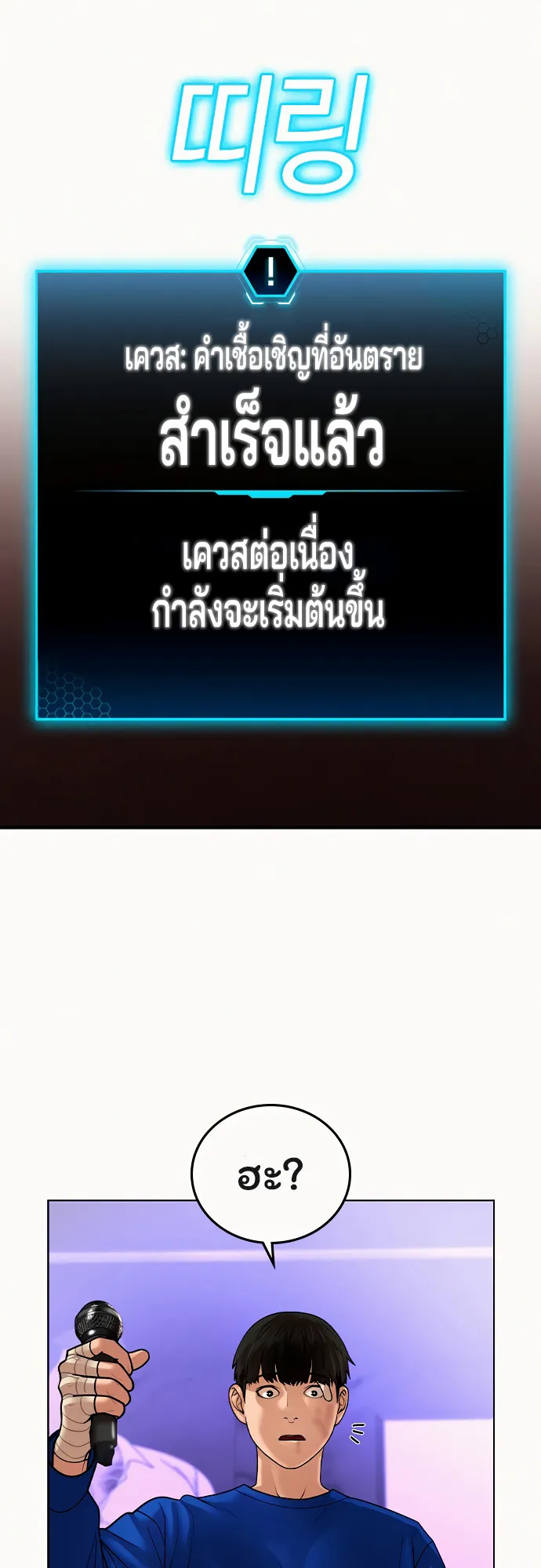 Reality Quest ตอนที่ 2 หน้า 124