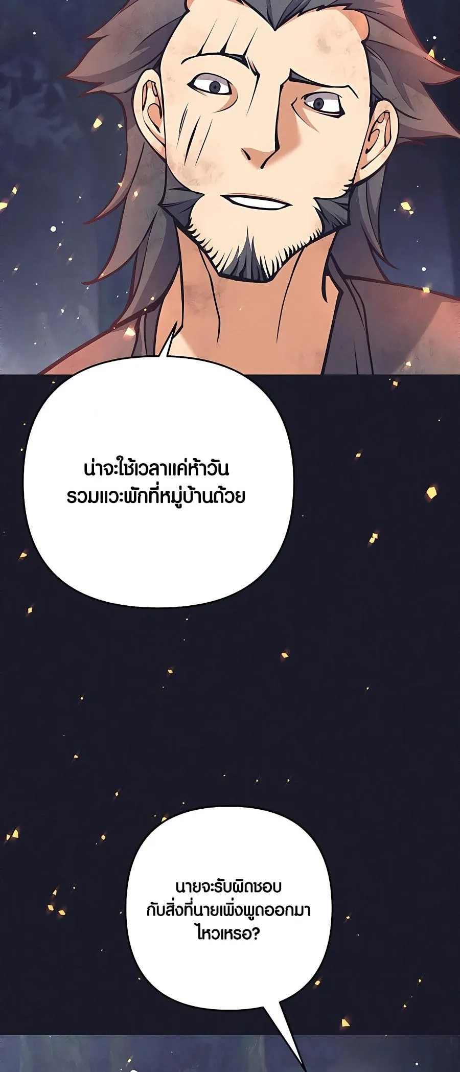 Trash of A Dark Fantasy ตอนที่ 11 หน้า 34