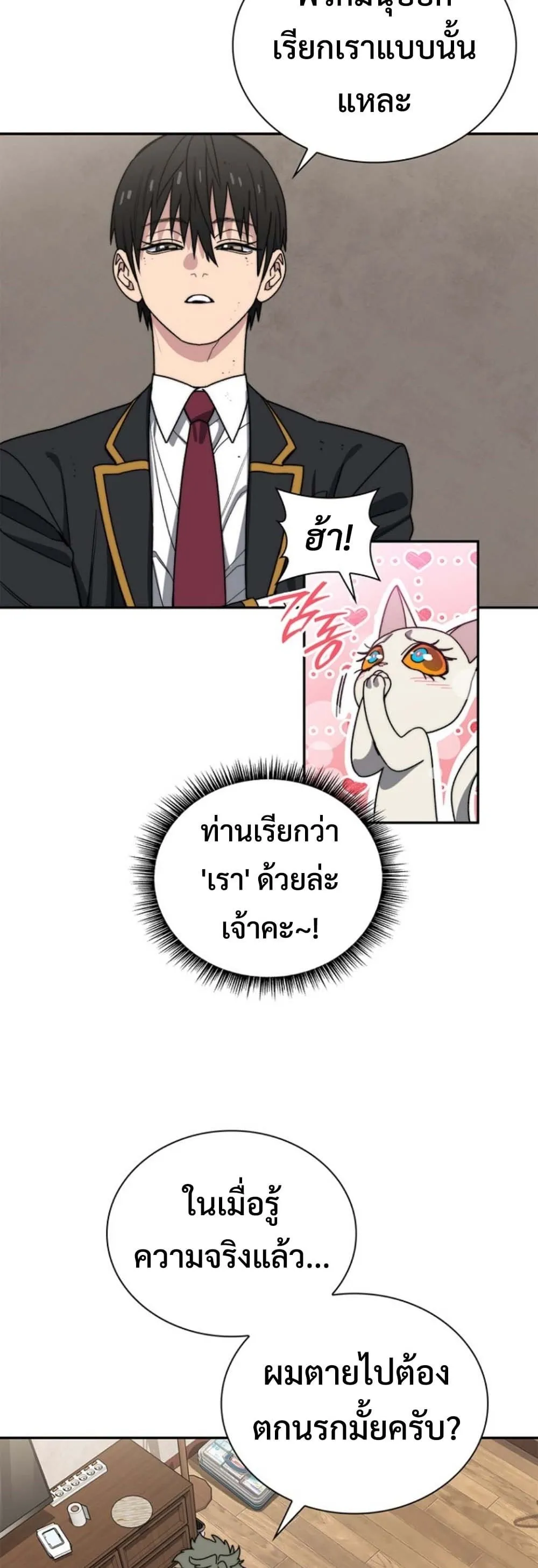 The 18-Year Old Demon King ตอนที่ 12 หน้า 17