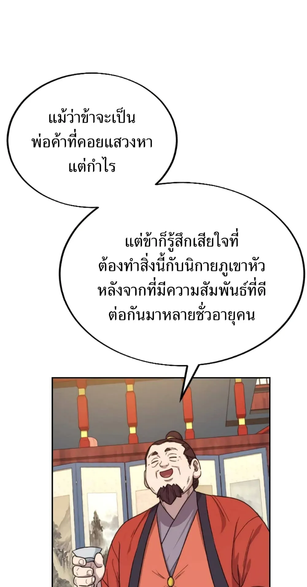 Return of the Flowery Mountain Sect ตอนที่ 6 หน้า 57