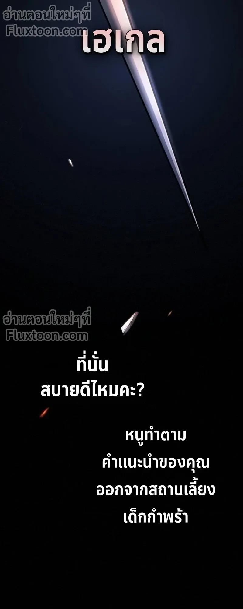 The Sword-Eating Swordmaster ตอนที่ 11 หน้า 61