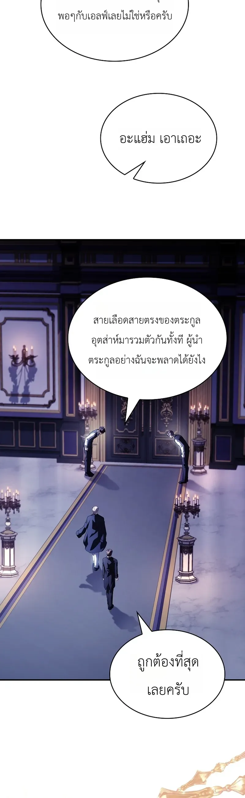 To Hell with Being Heir, I’m going to Heal ตอนที่ 16 หน้า 5