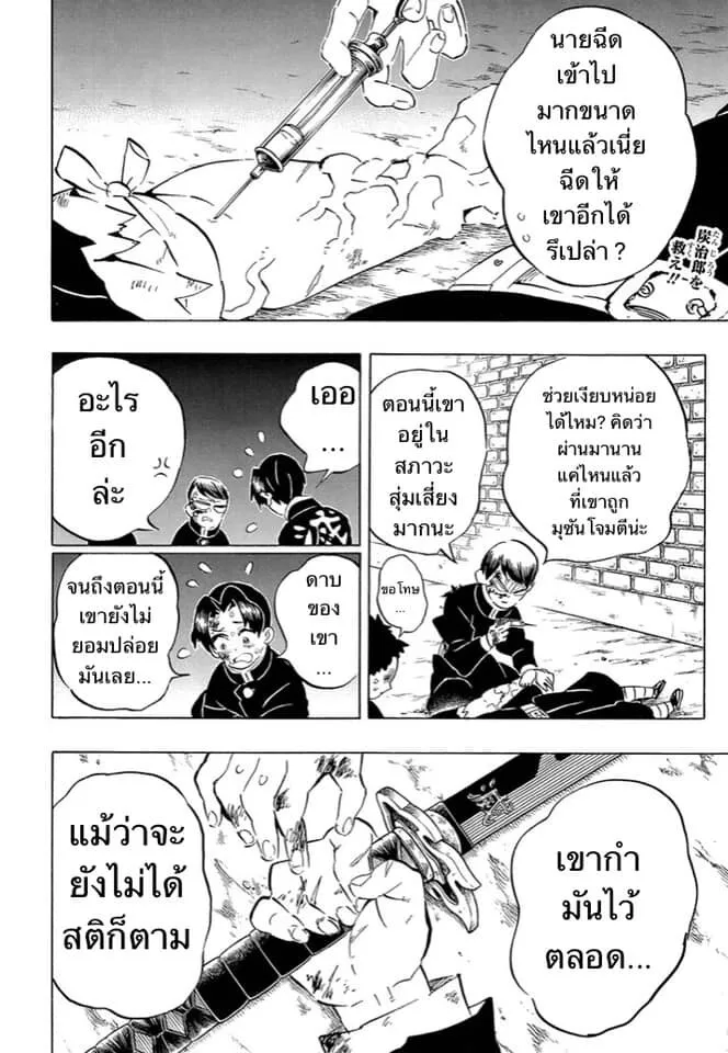 Kimetsu no yaiba ตอนที่ 188 หน้า 59