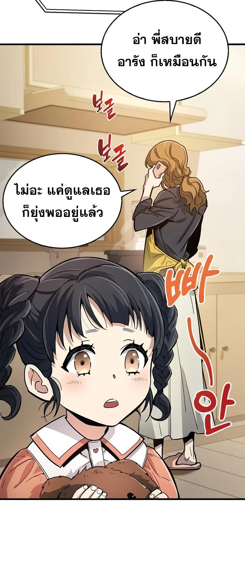 The Player Hides His Past ตอนที่ 15 หน้า 5