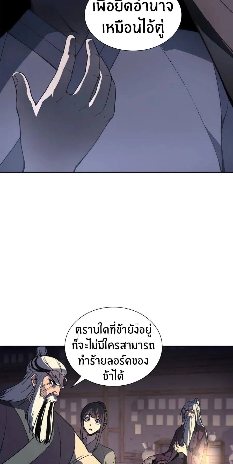 I Reincarnated As The Crazed Heir ตอนที่ 16 หน้า 18