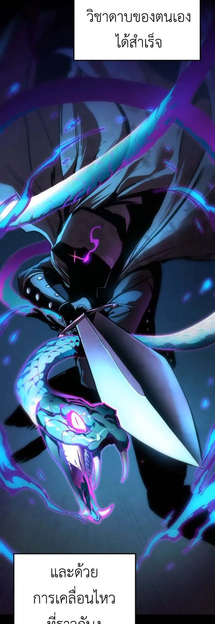 The Wandering Knight’s Survival Manual ตอนที่ 5 หน้า 28
