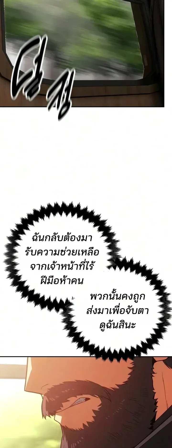 30 Years Since the Prologue ตอนที่ 6 หน้า 53