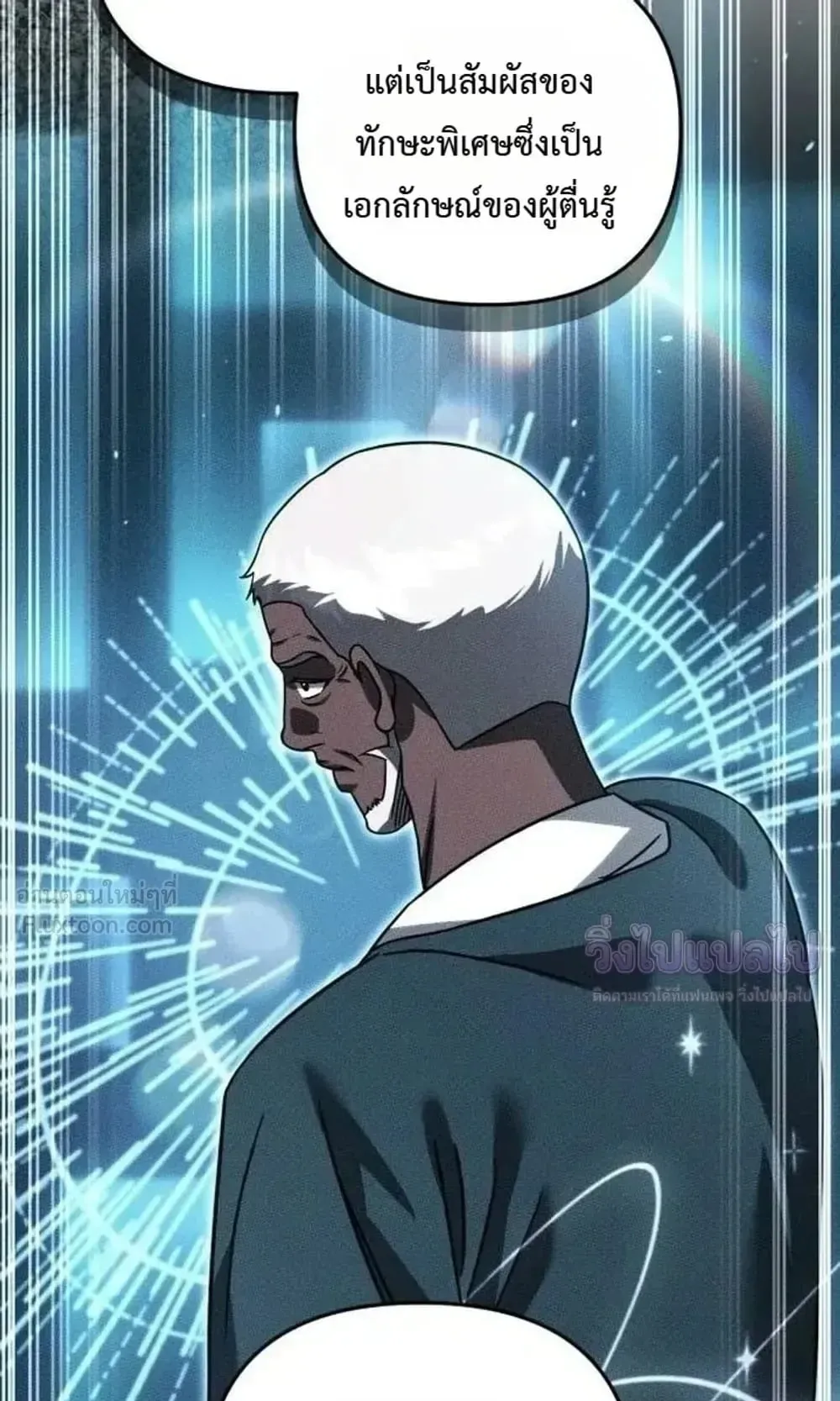 Sovereign of the Infinite Clones ตอนที่ 95 หน้า 64