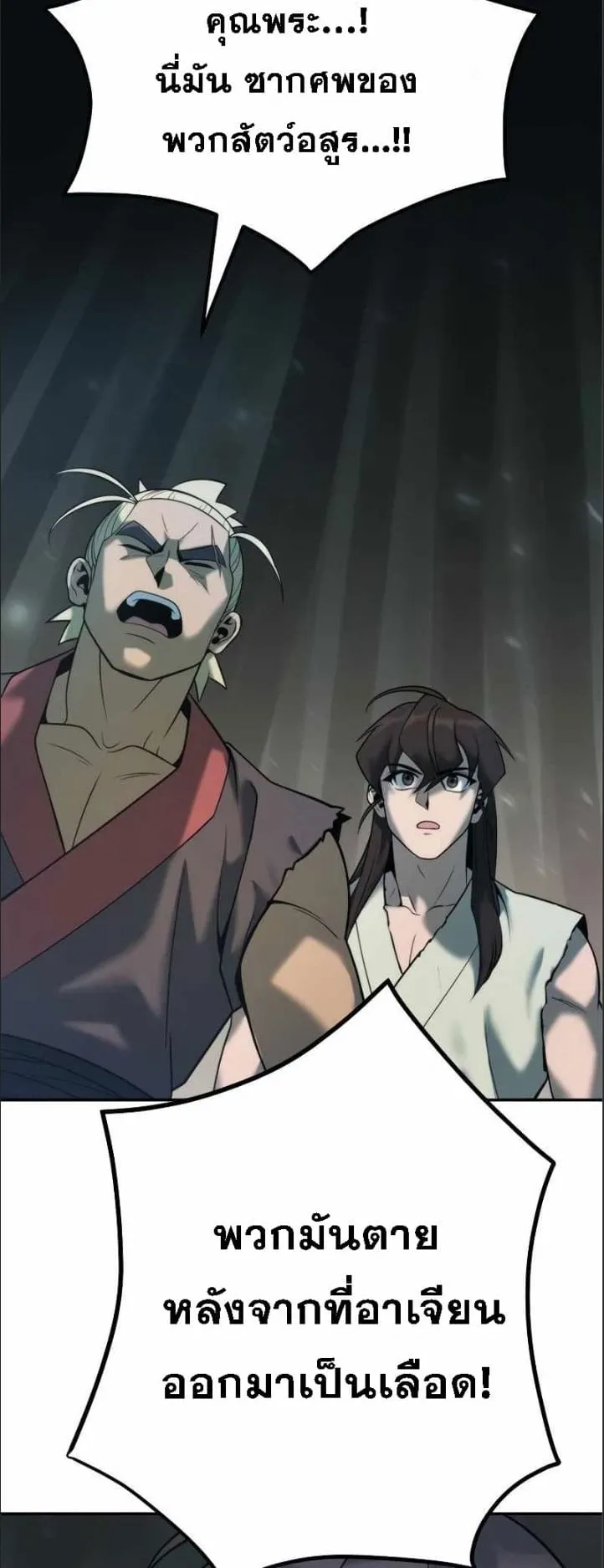 Chronicles of the Demon Faction ตอนที่ 16 หน้า 4
